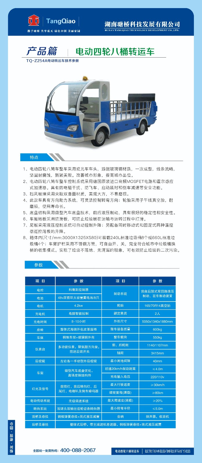 產(chǎn)品電動(dòng)四輪八桶車.jpg